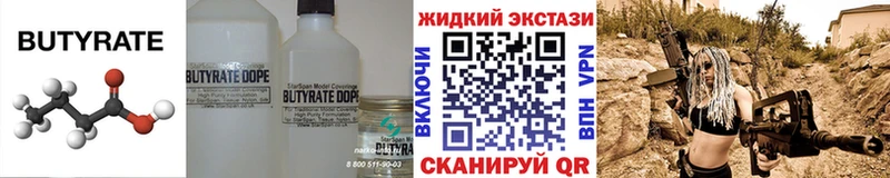 Бутират 1.4BDO  Купить  Джанкой 